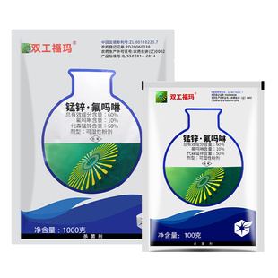 中化农化双工福玛代森锰锌氟吗啉黄瓜葡萄晚疫病霜霉病农药杀菌剂