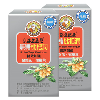 京都念慈庵便携装无糖润喉枇杷膏