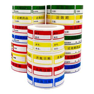 近效期标签护理医院药房药品失效日期有效期标签防水优先使用标识