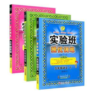 春雨教育实验班提优训练
