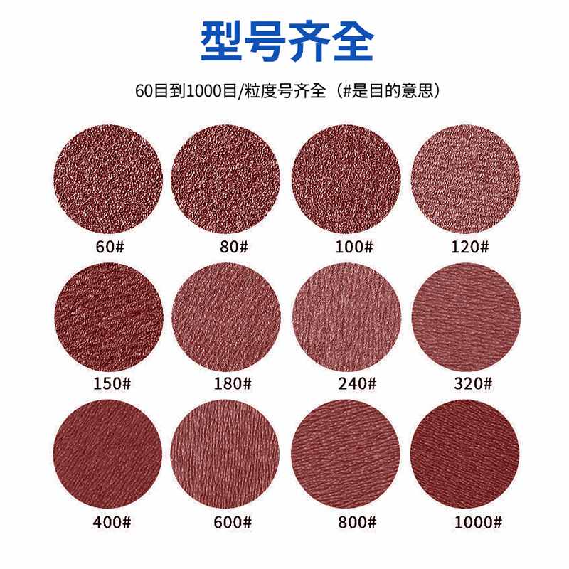 4寸5寸红砂氧化铝砂纸片自粘木工金属除锈抛光打磨片批发植绒砂纸