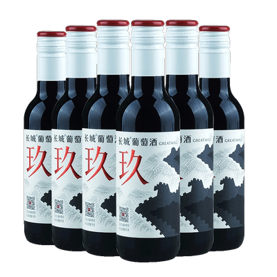 长城玖小瓶整箱每日晚安干红国产葡萄红酒女士喝187ml送礼实用