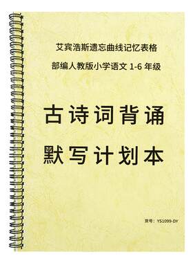 小学古诗词背诵默写本词语累积