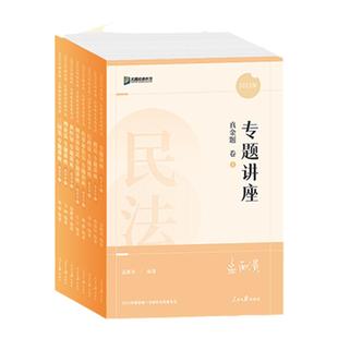 众合法考2026法考真金题 法考真题2026全套资料 司法考试历年真题 柏浪涛刑法李建伟孟献贵民法左宁刑诉戴鹏民诉马峰李佳行政法