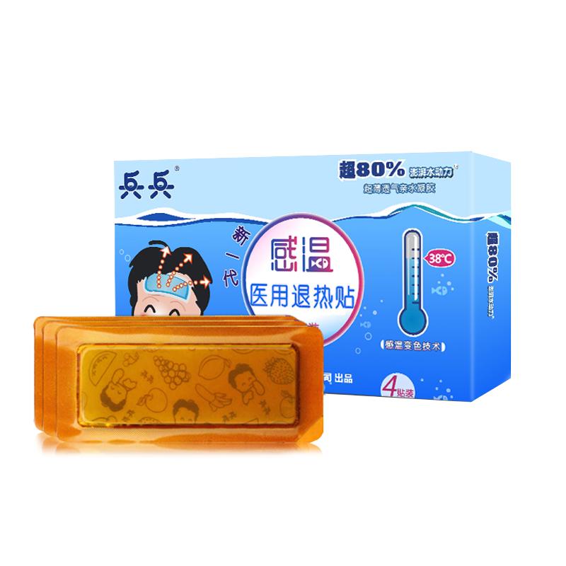 兵兵感温变色退烧贴药店同售