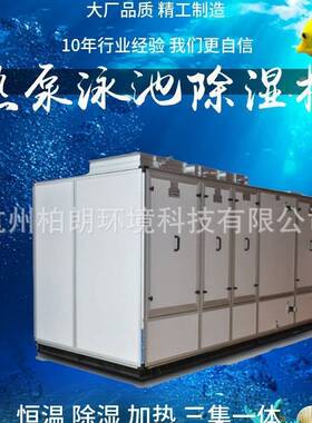 意柏朗亲子游泳馆除湿泳池除湿设备除湿机静音恒湿机