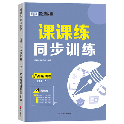 物理八年级上册练习册人教初二