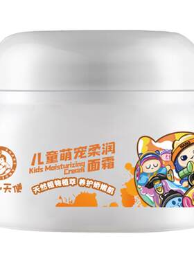 十月天使3-12岁专用柔润面霜