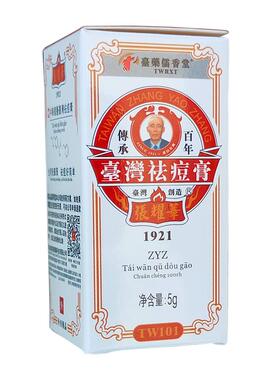 是痘皆可灭张耀章台湾去痘膏