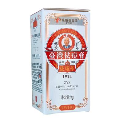 是痘皆可灭张耀章台湾祛痘膏