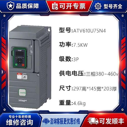 【议价-可维修】  ATV610U75N4 7.5kW /均有货