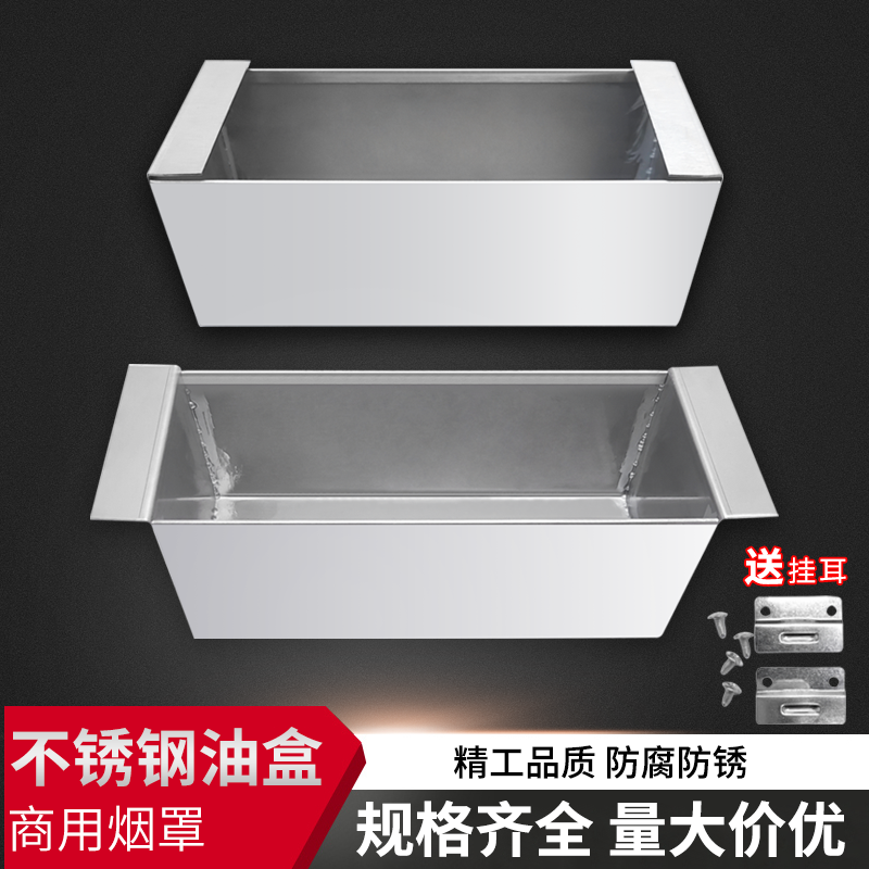 饭店商用油烟机油盒接油槽油漏油烟罩集油杯长方形通用配件不锈钢