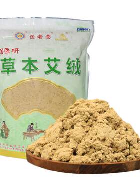 散装艾绒医者意8种比例艾绒