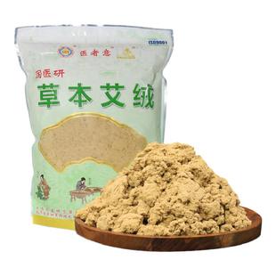 医者意艾绒散装艾灸绒陈年纯艾绒厂家批发艾草艾叶绒黄金绒国医研