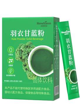 100%纯羽衣甘蓝粉高膳食纤维