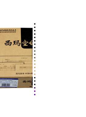西玛表单K010102B金蝶航天管家婆软件通用针打凭证纸241*139.7增票规格记账凭证空白打印纸财会办公用品