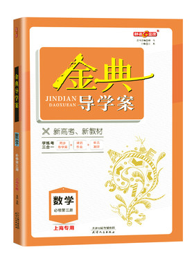 金典导学案