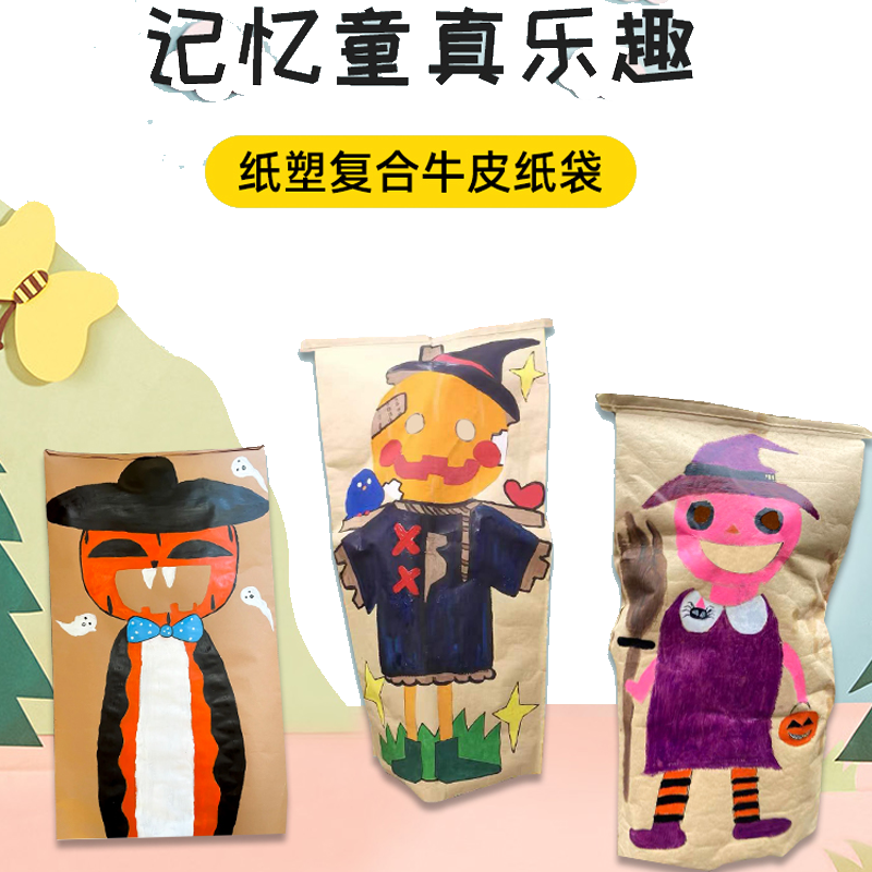 儿童牛皮纸袋画画万圣节现货速发