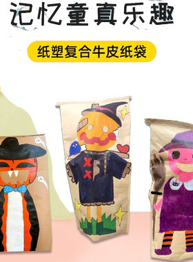 儿童牛皮纸袋画画万圣节现货速发