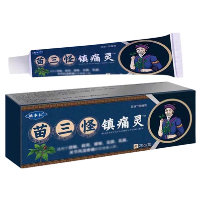 姚本仁苗三怪镇痛灵颈肩腰腿膝盖男女通用电视同款官方正品旗舰店
