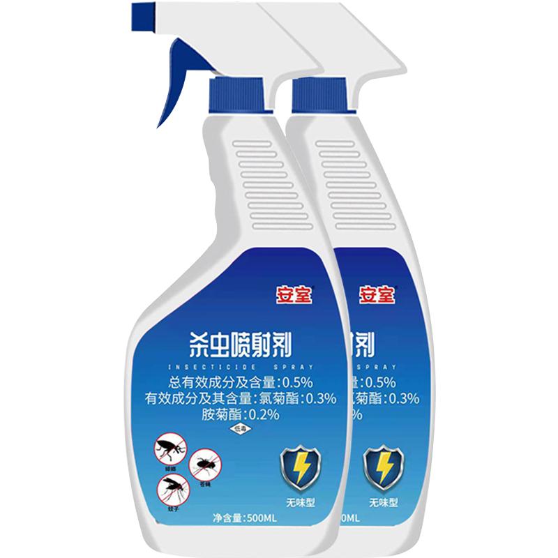 安室杀虫剂喷雾剂家用室内500ml*2瓶灭杀蟑螂蚊蝇神器
