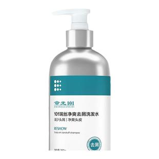 章光101瑞丝无硅油去头屑洗发水控油止痒舒缓调理液防脱精华正品