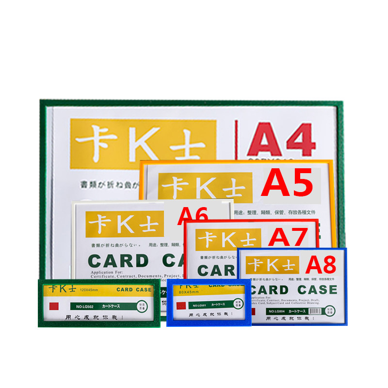 A4卡K士软磁条卡片A5磁性卡套A3硬胶套营业执照框仓库货架标价牌