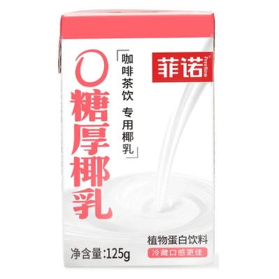 菲诺0糖厚椰乳125g椰浆生椰拿铁椰汁椰奶咖啡专用伴侣更便携
