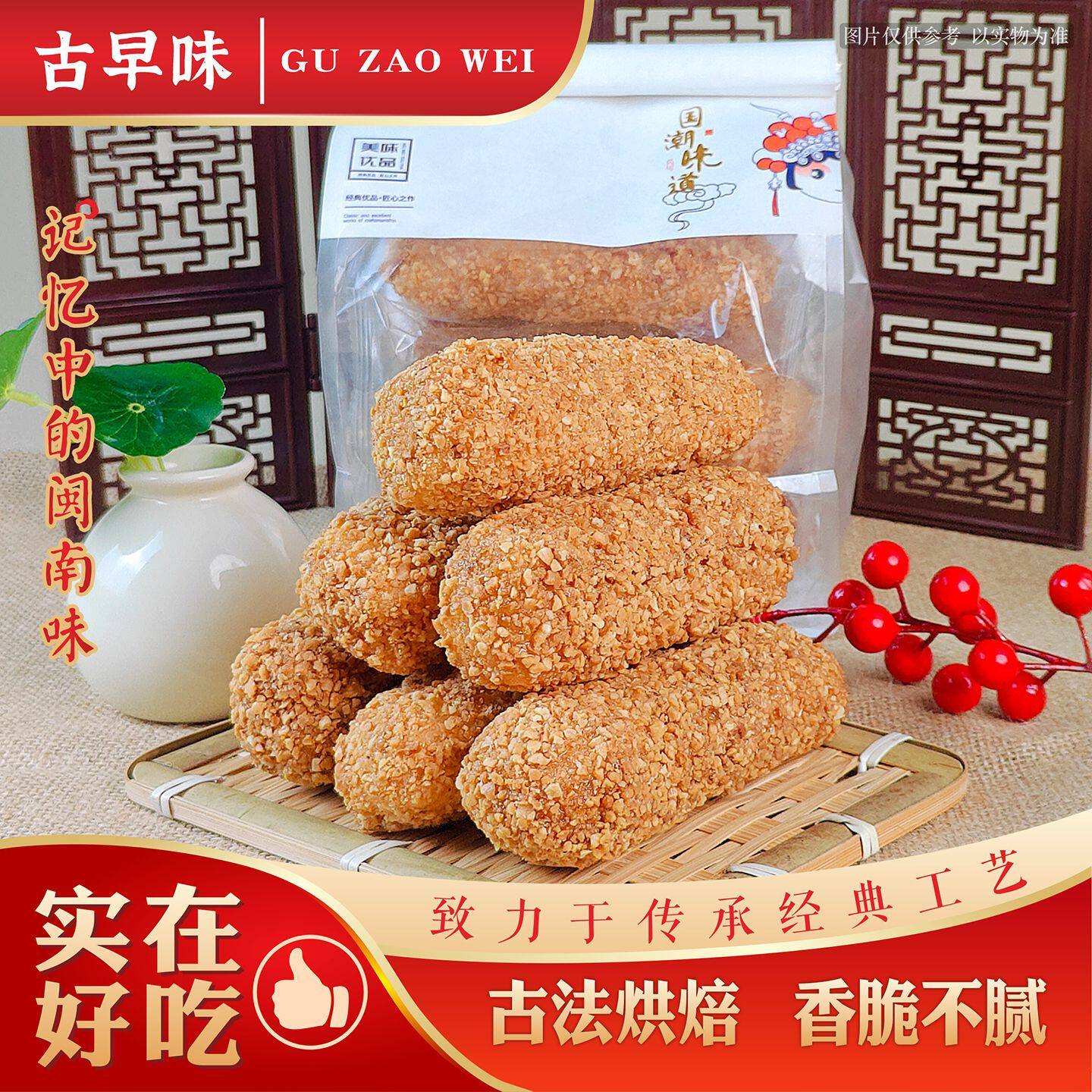 福建闽南袋装花生麻枣蓼花糖传统手工小吃特产糕点古早味休闲茶点
