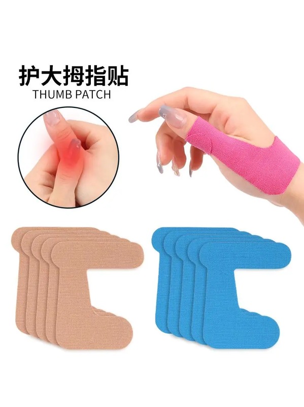 预分切弹力大拇指贴片固定支撑防摩擦运动绷带肌内效贴绑带胶布