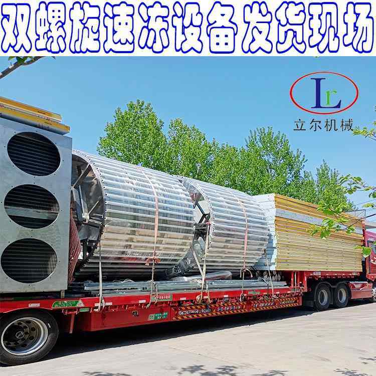 肉类面食双螺旋速冻设备香肠单双螺旋单冻机 水饺双螺旋速冻设备