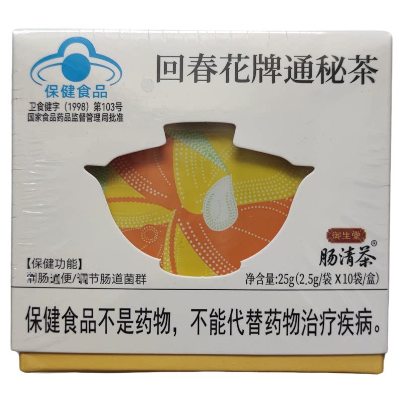【拍1发3盒】御生堂回春花牌通秘肠清茶2.5g*10袋/盒润肠通便