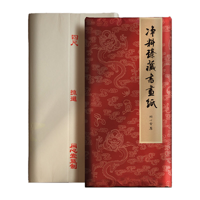 问心堂半生熟宣纸国展美院