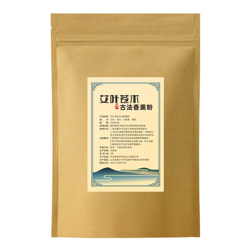 艾芯艾草香熏粉天然中草香薰苍术消家用杀室内房间菌毒非驱虫空气