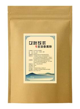 苍术艾叶香薰粉空气消杀净化去味