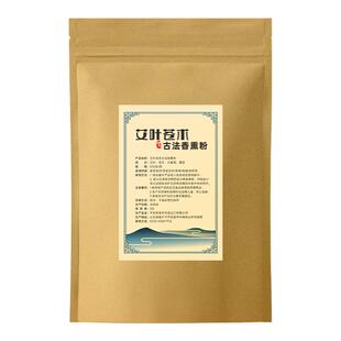 艾芯艾草香熏粉天然中草香薰苍术消家用杀室内房间菌毒非驱虫空气