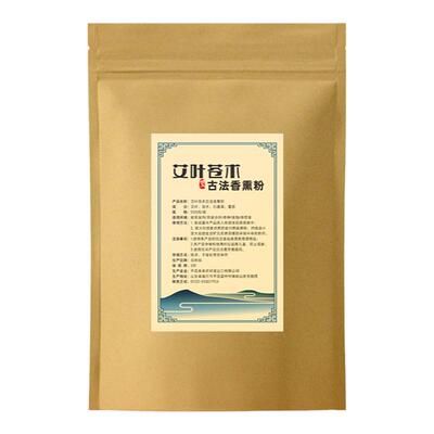 苍术艾叶香薰粉空气消杀净化去味
