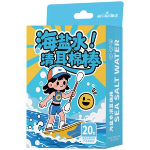 海氏海诺海盐水清耳棉棒温和舒缓清洁耳道杀菌儿童成人耳垢独立装