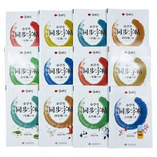 一二三四五六年级上下册小学生同步练字帖人教版语文课本教材一笔好罗扬字帖控笔训练硬笔书法正楷123456年级上下学期写字课天天练