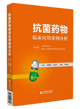 抗菌药物临床应用案例分析