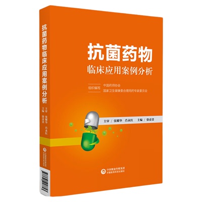 抗菌药物临床应用案例分析