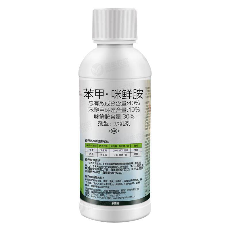 沪果亮苯甲咪鲜胺炭疽病杀菌剂