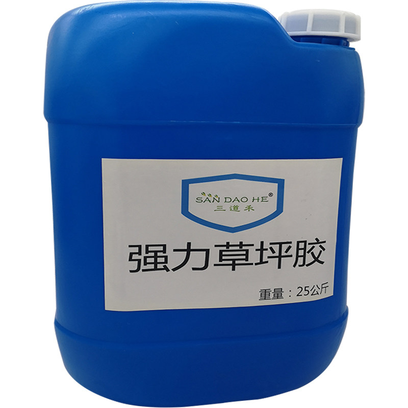 大桶胶水三道禾草坪环保