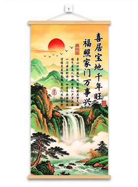 【新款特惠】喜居宝地千年旺挂画