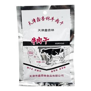 天津鑫杏林牛肉干22g 甜香辣味牛肉粒风干肉小包装开袋即食零食品