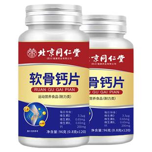 北京同仁堂朕皇软骨钙片中老年护膝关节疼痛腰腿抽筋骨质疏松补钙