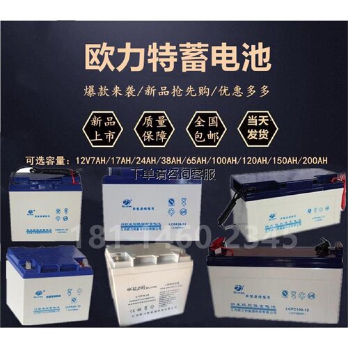 江苏欧力特蓄电池LCPALCPA12V7AH17A24A38A40A65A100EPSUPS储能