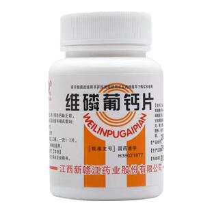 青原 维磷葡钙片 100片 正品 用于防治钙缺乏症 如佝偻病