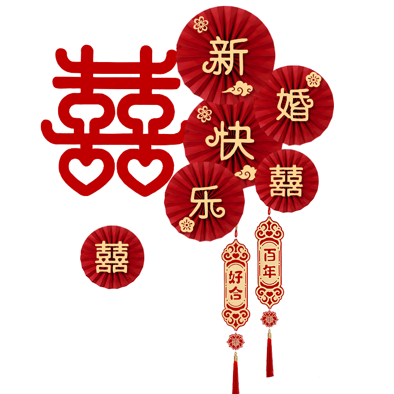 楼梯转角装饰新婚房喜字结婚卧室出阁墙面贴客厅布置套装婚礼背景
