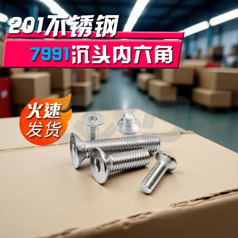 M3M4M5M6M8M10201不锈钢沉头内六角螺丝平头16/20/25mm*螺丝钉